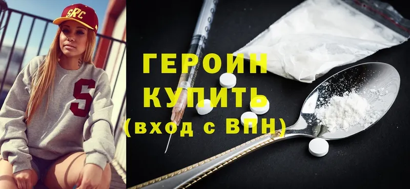 ГЕРОИН Heroin  Лесозаводск 